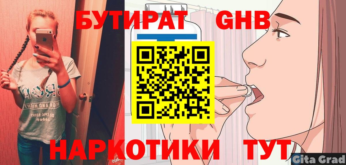БУТИРАТ  Вход с VPN  Корсаков  Бутират буратино 