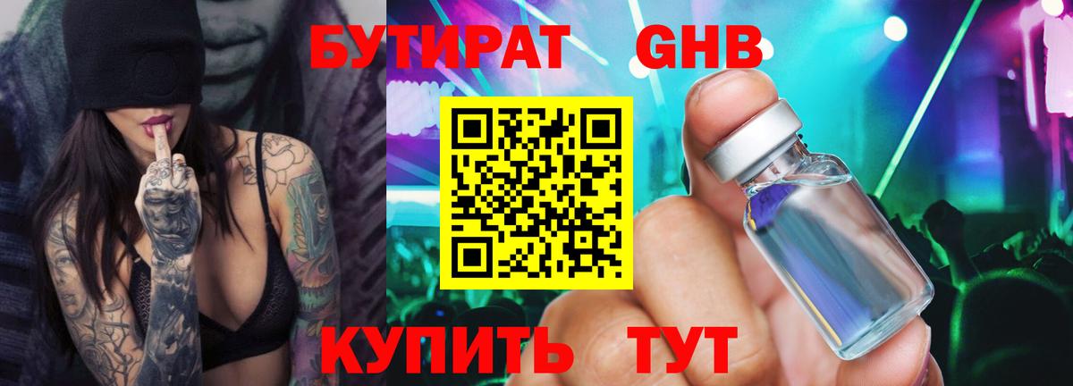 Бутират GHB Корсаков