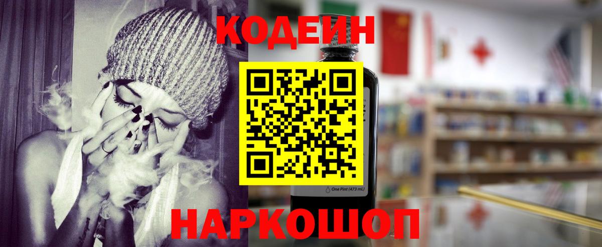 Кодеин напиток Lean (лин)  Кодеиновый сироп Lean Purple Drank  купить  цена  Корсаков  Вход с VPN 