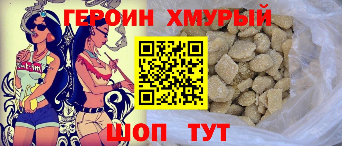 Героин гречка  Вход с VPN  Корсаков 
