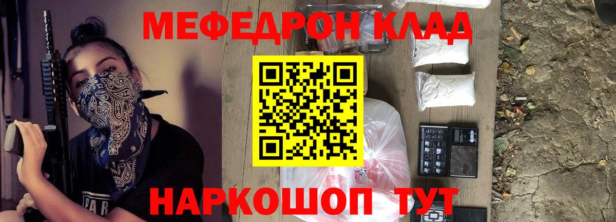 Корсаков  МЯУ-МЯУ мука  Меф mephedrone  МЕФ  МЯУ-МЯУ  Вход с VPN 