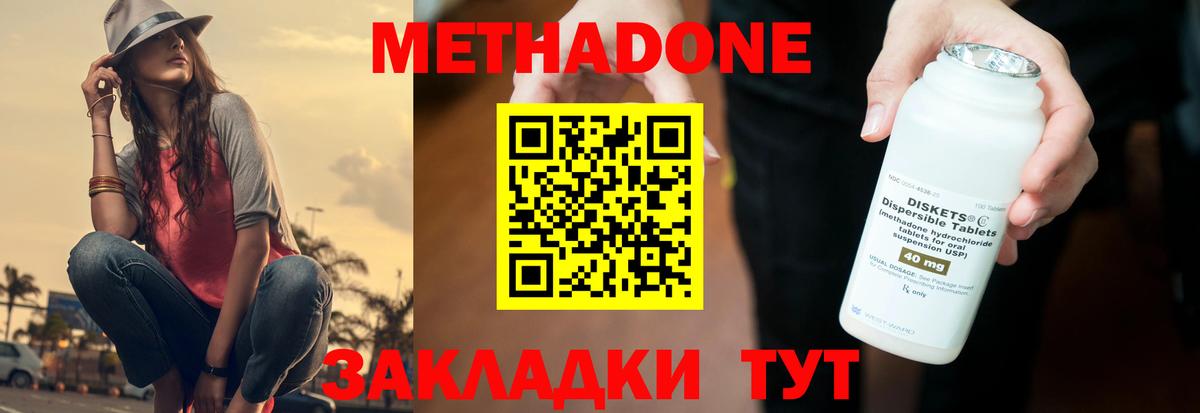 Метадон кристалл  МЕТАДОН мёд  Корсаков  Вход с VPN 